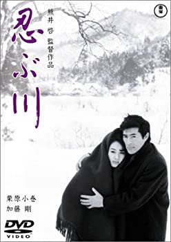 【中古】忍ぶ川 [DVD]