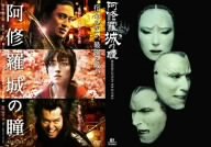 楽天Come to Store【中古】阿修羅城の瞳 映画版（2005） & 舞台版（2003） ツインパック [DVD]