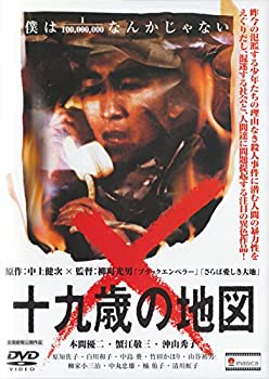 【中古】十九歳の地図 [DVD]