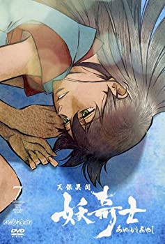 【中古】天保異聞 妖奇士 あやかしあやし 七 [DVD]のサムネイル