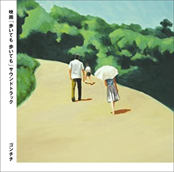 【中古】映画「歩いても 歩いても」サウンドトラック