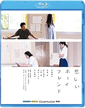 【中古】悲しいボーイフレンド [Blu-ray]