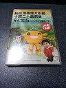 【中古】水曜どうでしょう第11弾 桜前線捕獲大作戦 十勝二十番勝負/サイコロ5 キングオブ深夜バス