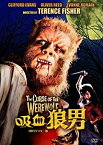 【中古】吸血狼男 -HDリマスター版- [DVD]