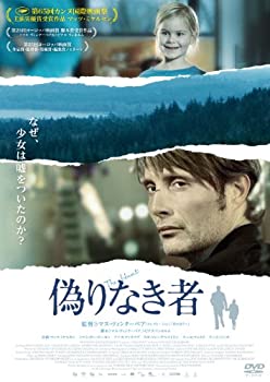 【中古】偽りなき者 [DVD]
