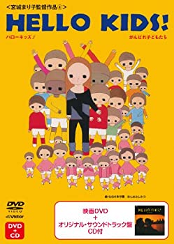 【中古】ハローキッズ! [DVD]【メーカー名】ビクターエンタテインメント【メーカー型番】【ブランド名】ビクターエンタテインメント商品画像はイメージです。中古という特性上、使用に影響ない程度の使用感・経年劣化（傷、汚れなど）がある場合がござ...
