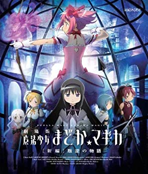 [중고] 극장판 마법 소녀 마도카 ☆ 마기카 [신편] 반역의 이야기 (통상판) [Blu-ray]