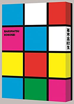 【中古】幕末高校生 DVD豪華版