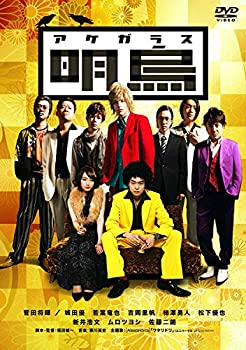 【中古】明烏 [DVD]【メーカー名】Happinet【メーカー型番】【ブランド名】ハピネット ピーエム商品画像はイメージです。中古という特性上、使用に影響ない程度の使用感・経年劣化（傷、汚れなど）がある場合がございます。また、中古品の特性上、ギフトには適しておりません。商品名に『初回』、『限定』、『〇〇付き』等の記載がございましても、特典・付属品・保証等は原則付属しておりません。当店では初期不良に限り、商品到着から7日間はを受付けております。(注文後の購入者様都合によるキャンセル・はお受けしていません。)他モールでも併売している商品の為、完売の際は在庫確保できない場合がございます。ご注文からお届けまで1、ご注文⇒ご注文は24時間受け付けております。2、注文確認⇒ご注文後、当店から注文確認メールを送信します。3、在庫確認⇒新品在庫：3-5日程度でお届け。　　※中古品は受注後に、再メンテナンス、梱包しますので　お届けまで3日-10日営業日程度とお考え下さい。　米海外から発送の場合は3週間程度かかる場合がございます。　※離島、北海道、九州、沖縄は遅れる場合がございます。予めご了承下さい。※配送業者、発送方法は選択できません。お電話でのお問合せは少人数で運営の為受け付けておりませんので、メールにてお問合せお願い致します。お客様都合によるご注文後のキャンセル・はお受けしておりませんのでご了承下さい。ご来店ありがとうございます。昭和・平成のCD、DVD、家電、音響機器など希少な商品も多数そろえています。レコード、楽器の取り扱いはございません。掲載していない商品もお探しいたします。映像商品にはタイトル最後に[DVD]、[Blu-ray]と表記しています。表記ないものはCDとなります。お気軽にメールにてお問い合わせください。