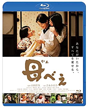 【中古】あの頃映画 松竹ブルーレイ・コレクション 母べえ [Blu-ray]【メーカー名】松竹【メーカー型番】【ブランド名】松竹ホームビデオ商品画像はイメージです。中古という特性上、使用に影響ない程度の使用感・経年劣化（傷、汚れなど）がある場合がございます。また、中古品の特性上、ギフトには適しておりません。商品名に『初回』、『限定』、『〇〇付き』等の記載がございましても、特典・付属品・保証等は原則付属しておりません。当店では初期不良に限り、商品到着から7日間はを受付けております。(注文後の購入者様都合によるキャンセル・はお受けしていません。)他モールでも併売している商品の為、完売の際は在庫確保できない場合がございます。ご注文からお届けまで1、ご注文⇒ご注文は24時間受け付けております。2、注文確認⇒ご注文後、当店から注文確認メールを送信します。3、在庫確認⇒新品在庫：3-5日程度でお届け。　　※中古品は受注後に、再メンテナンス、梱包しますので　お届けまで3日-10日営業日程度とお考え下さい。　米海外から発送の場合は3週間程度かかる場合がございます。　※離島、北海道、九州、沖縄は遅れる場合がございます。予めご了承下さい。※配送業者、発送方法は選択できません。お電話でのお問合せは少人数で運営の為受け付けておりませんので、メールにてお問合せお願い致します。お客様都合によるご注文後のキャンセル・はお受けしておりませんのでご了承下さい。ご来店ありがとうございます。 昭和・平成のCD、DVD、家電、音響機器など希少な商品も多数そろえています。 掲載していな商品もお探しいたします。 お気軽にメールにてお問い合わせください。
