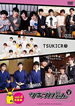 【中古】『ツキプロch. シーズン2』Vol.4 特装版 [DVD]【メーカー名】ムービック【メーカー型番】【ブランド名】商品画像はイメージです。中古という特性上、使用に影響ない程度の使用感・経年劣化（傷、汚れなど）がある場合がございます。また、中古品の特性上、ギフトには適しておりません。商品名に『初回』、『限定』、『〇〇付き』等の記載がございましても、特典・付属品・保証等は原則付属しておりません。当店では初期不良に限り、商品到着から7日間はを受付けております。(注文後の購入者様都合によるキャンセル・はお受けしていません。)他モールでも併売している商品の為、完売の際は在庫確保できない場合がございます。ご注文からお届けまで1、ご注文⇒ご注文は24時間受け付けております。2、注文確認⇒ご注文後、当店から注文確認メールを送信します。3、在庫確認⇒新品在庫：3-5日程度でお届け。　　※中古品は受注後に、再メンテナンス、梱包しますので　お届けまで3日-10日営業日程度とお考え下さい。　米海外から発送の場合は3週間程度かかる場合がございます。　※離島、北海道、九州、沖縄は遅れる場合がございます。予めご了承下さい。※配送業者、発送方法は選択できません。お電話でのお問合せは少人数で運営の為受け付けておりませんので、メールにてお問合せお願い致します。お客様都合によるご注文後のキャンセル・はお受けしておりませんのでご了承下さい。ご来店ありがとうございます。昭和・平成のCD、DVD、家電、音響機器など希少な商品も多数そろえています。レコード、楽器の取り扱いはございません。掲載していない商品もお探しいたします。映像商品にはタイトル最後に[DVD]、[Blu-ray]と表記しています。表記ないものはCDとなります。お気軽にメールにてお問い合わせください。
