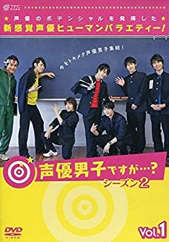 【中古】声優男子ですが・・・？　シーズン2　Vol．1