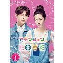 【中古】アテンションLOVE DVD-BOX1(2)