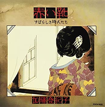 【中古】赤い靴【メーカー名】ポリドール【メーカー型番】【ブランド名】【商品説明】中古商品のご購入時はご購入前に必ず確認をお願いいたします。商品画像はイメージです。中古という特性上、使用に影響ない程度の使用感・経年劣化（傷、汚れなど）がある場合がございます。また、中古品の特性上、ギフトには適しておりません。商品名に『初回』、『限定』、『〇〇付き』等の記載がございましても、特典・付属品・保証等は原則付属しておりません。当店では初期不良に限り、商品到着から7日間はを受付けております。(注文後の購入者様都合によるキャンセル・はお受けしていません。)他モールでも併売している商品の為、完売の際は在庫確保できない場合がございます。ご注文からお届けまで1、ご注文⇒ご注文は24時間受け付けております。2、注文確認⇒ご注文後、当店から注文確認メールを送信します。3、在庫確認⇒新品在庫：3?5日程度でお届け。　　※中古品は受注後に、再メンテナンス、梱包しますので　お届けまで3日?10日営業日程度とお考え下さい。　米海外から発送の場合は3週間程度かかる場合がございます。　※離島、北海道、九州、沖縄は遅れる場合がございます。予めご了承下さい。※配送業者、発送方法は選択できません。お電話でのお問合せは少人数で運営の為受け付けておりませんので、メールにてお問合せお願い致します。お客様都合によるご注文後のキャンセル・はお受けしておりませんのでご了承下さい。ご来店ありがとうございます。昭和・平成のCD、DVD、家電、音響機器など希少な商品も多数そろえています。レコード、楽器の取り扱いはございません。掲載していない商品もお探しいたします。映像商品にはタイトル最後に[DVD]、[Blu-ray]と表記しています。表記ないものはCDとなります。お気軽にメールにてお問い合わせください。