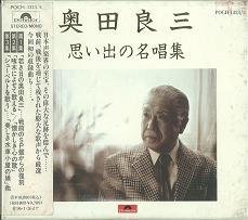 【中古】思い出の名唱集-日本声楽界の至宝、その偉大な足跡を偲んで 一周追悼盤-