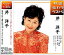 【中古】四季の歌/坊がつる賛歌/おもいでのアルバム/旅立ちの日に 4,980円