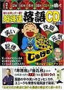 【中古】超高速落語CD 2枚組