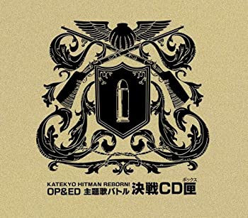 気質アップ 家庭教師ヒットマンreborn Op Ed主題歌バトル 決戦cd匣 超目玉 Www Ugtu Net