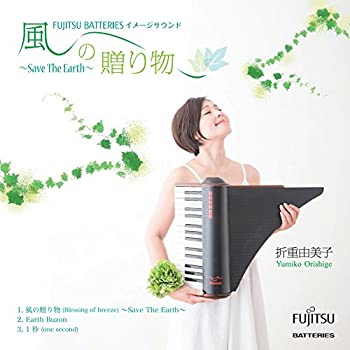 【中古】風の贈り物~Save The Earth~...