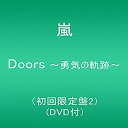 【中古】Doors 勇気の軌跡 (初回限定盤2)