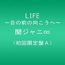 【中古】LIFE ~目の前の向こうへ~(初回限定盤A)【メーカー名】インペリアルレコード【メーカー型番】【ブランド名】テイチク商品画像はイメージです。中古という特性上、使用に影響ない程度の使用感・経年劣化（傷、汚れなど）がある場合がございます。また、中古品の特性上、ギフトには適しておりません。商品名に『初回』、『限定』、『〇〇付き』等の記載がございましても、特典・付属品・保証等は原則付属しておりません。当店では初期不良に限り、商品到着から7日間はを受付けております。(注文後の購入者様都合によるキャンセル・はお受けしていません。)他モールでも併売している商品の為、完売の際は在庫確保できない場合がございます。ご注文からお届けまで1、ご注文⇒ご注文は24時間受け付けております。2、注文確認⇒ご注文後、当店から注文確認メールを送信します。3、在庫確認⇒新品在庫：3-5日程度でお届け。　　※中古品は受注後に、再メンテナンス、梱包しますので　お届けまで3日-10日営業日程度とお考え下さい。　米海外から発送の場合は3週間程度かかる場合がございます。　※離島、北海道、九州、沖縄は遅れる場合がございます。予めご了承下さい。※配送業者、発送方法は選択できません。お電話でのお問合せは少人数で運営の為受け付けておりませんので、メールにてお問合せお願い致します。お客様都合によるご注文後のキャンセル・はお受けしておりませんのでご了承下さい。ご来店ありがとうございます。昭和・平成のCD、DVD、家電、音響機器など希少な商品も多数そろえています。レコード、楽器の取り扱いはございません。掲載していない商品もお探しいたします。映像商品にはタイトル最後に[DVD]、[Blu-ray]と表記しています。表記ないものはCDとなります。お気軽にメールにてお問い合わせください。