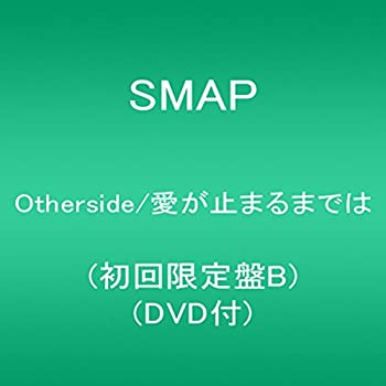 【中古】Otherside/愛が止まるまでは(初回限定盤B)(DVD付)