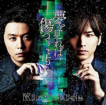 【中古】夢を見れば傷つくこともある 【初回盤A】(DVD付)