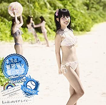 【中古】キミは無邪気な夏の女王~This Summer Girl Is an Innocent Mistress~/じゃんぷ!/夏の夜は短すぎるけど・・・(青盤)(初回限定盤)(DVD付)【メーカー名】キングレコード【メーカー型番】【ブランド名】【商品説明】【中古】キミは無邪気な夏の女王~This Summer Girl Is an Innocent Mistress~/じゃんぷ!/夏の夜は短すぎるけど・・・(青盤)(初回限定盤)(DVD付)・中古品（ユーズド品）について商品画像はイメージです。中古という特性上、使用に影響ない程度の使用感・経年劣化（傷、汚れなど）がある場合がございます。商品のコンディション、付属品の有無については入荷の度異なります。また、中古品の特性上、ギフトには適しておりません。商品名に『初回』、『限定』、『〇〇付き』等の記載がございましても、特典・付属品・保証等は原則付属しておりません。付属品や消耗品に保証はございません。当店では初期不良に限り、商品到着から7日間は返品を受付けております。注文後の購入者様都合によるキャンセル・返品はお受けしていません。他モールでも併売している商品の為、完売の際は在庫確保できない場合がございます。ご注文からお届けまで1、ご注文⇒ご注文は24時間受け付けております。2、注文確認⇒ご注文後、当店から注文確認メールを送信します。3、在庫確認⇒新品、新古品：3-5日程度でお届け。※中古品は受注後に、再検品、メンテナンス等により、お届けまで3日-10日営業日程度とお考え下さい。米海外倉庫から取り寄せの商品については発送の場合は3週間程度かかる場合がございます。　※離島、北海道、九州、沖縄は遅れる場合がございます。予めご了承下さい。※配送業者、発送方法は選択できません。お電話でのお問合せは少人数で運営の為受け付けておりませんので、メールにてお問合せお願い致します。お客様都合によるご注文後のキャンセル・返品はお受けしておりませんのでご了承下さい。ご来店ありがとうございます。昭和・平成のCD、DVD、家電、音響機器など希少な商品も多数そろえています。レコード、楽器の取り扱いはございません。掲載していない商品もお探しいたします。映像商品にはタイトル最後に[DVD]、[Blu-ray]と表記しています。表記ないものはCDとなります。お気軽にメールにてお問い合わせください。