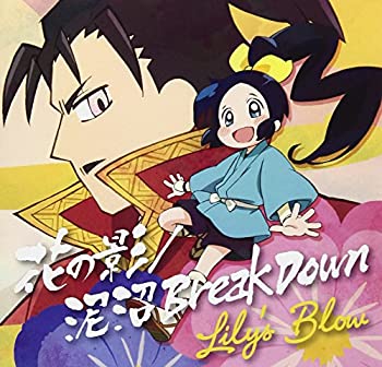 【中古】泥沼Break Down/花の影 (TVアニメ「信長の忍び」盤) (CD+DVD)