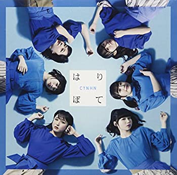 【中古】はりぼて (初回限定盤A)