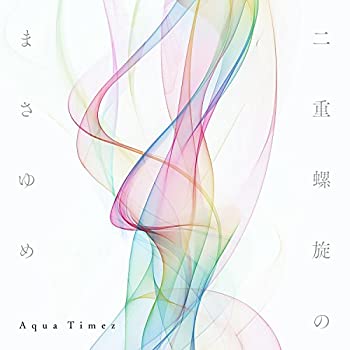 【中古】二重螺旋のまさゆめ(初回生産限定盤)(DVD付)