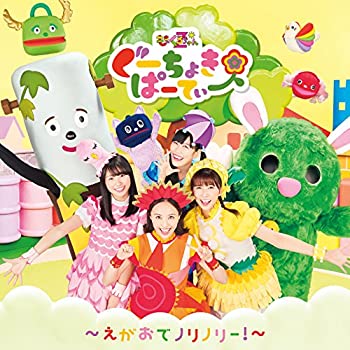 TV Anime - 【中古】ぐーちょきぱーてぃー えがおでノリノリー！