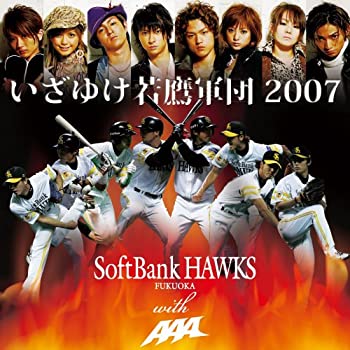 【中古】いざゆけ若鷹軍団2007(DVD付)【メーカー名】エイベックス・スポーツ【メーカー型番】【ブランド名】Avex Sports商品画像はイメージです。中古という特性上、使用に影響ない程度の使用感・経年劣化（傷、汚れなど）がある場合がございます。また、中古品の特性上、ギフトには適しておりません。商品名に『初回』、『限定』、『〇〇付き』等の記載がございましても、特典・付属品・保証等は原則付属しておりません。当店では初期不良に限り、商品到着から7日間はを受付けております。(注文後の購入者様都合によるキャンセル・はお受けしていません。)他モールでも併売している商品の為、完売の際は在庫確保できない場合がございます。ご注文からお届けまで1、ご注文⇒ご注文は24時間受け付けております。2、注文確認⇒ご注文後、当店から注文確認メールを送信します。3、在庫確認⇒新品在庫：3-5日程度でお届け。　　※中古品は受注後に、再メンテナンス、梱包しますので　お届けまで3日-10日営業日程度とお考え下さい。　米海外から発送の場合は3週間程度かかる場合がございます。　※離島、北海道、九州、沖縄は遅れる場合がございます。予めご了承下さい。※配送業者、発送方法は選択できません。お電話でのお問合せは少人数で運営の為受け付けておりませんので、メールにてお問合せお願い致します。お客様都合によるご注文後のキャンセル・はお受けしておりませんのでご了承下さい。ご来店ありがとうございます。 昭和・平成のCD、DVD、家電、音響機器など希少な商品も多数そろえています。 掲載していな商品もお探しいたします。 お気軽にメールにてお問い合わせください。