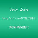 【中古】Sexy Summerに雪が降る (初回限定盤B) (外付特典:オリジナル両面ポスターなし)