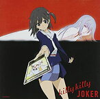 【中古】killy killy JOKER (TVアニメ「selector infected WIXOSS」オープニングテーマ) (初回限定盤)