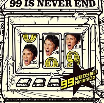 【中古】99は終わらない(初回生産限定盤)(DVD付)