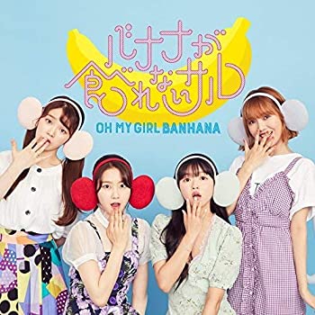 乐天商城 - 【中古】バナナが食べれないサル(初回生産限定盤B)(DVD付)