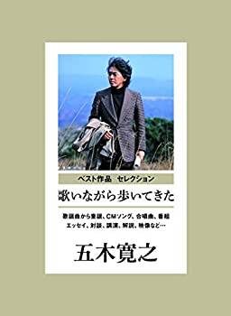 【中古】歌いながら歩いてきた　歌謡曲から童謡、CMソング、合唱曲、番組まで（監修：五木寛之）【メーカー名】日本コロムビア【メーカー型番】【ブランド名】コロムビアミュージックエンタテインメント商品画像はイメージです。中古という特性上、使用に影響ない程度の使用感・経年劣化（傷、汚れなど）がある場合がございます。また、中古品の特性上、ギフトには適しておりません。商品名に『初回』、『限定』、『〇〇付き』等の記載がございましても、特典・付属品・保証等は原則付属しておりません。当店では初期不良に限り、商品到着から7日間はを受付けております。(注文後の購入者様都合によるキャンセル・はお受けしていません。)他モールでも併売している商品の為、完売の際は在庫確保できない場合がございます。ご注文からお届けまで1、ご注文⇒ご注文は24時間受け付けております。2、注文確認⇒ご注文後、当店から注文確認メールを送信します。3、在庫確認⇒新品在庫：3-5日程度でお届け。　　※中古品は受注後に、再メンテナンス、梱包しますので　お届けまで3日-10日営業日程度とお考え下さい。　米海外から発送の場合は3週間程度かかる場合がございます。　※離島、北海道、九州、沖縄は遅れる場合がございます。予めご了承下さい。※配送業者、発送方法は選択できません。お電話でのお問合せは少人数で運営の為受け付けておりませんので、メールにてお問合せお願い致します。お客様都合によるご注文後のキャンセル・はお受けしておりませんのでご了承下さい。ご来店ありがとうございます。昭和・平成のCD、DVD、家電、音響機器など希少な商品も多数そろえています。レコード、楽器の取り扱いはございません。掲載していない商品もお探しいたします。映像商品にはタイトル最後に[DVD]、[Blu-ray]と表記しています。表記ないものはCDとなります。お気軽にメールにてお問い合わせください。