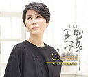 【中古】驛/くちびるに薔薇の花を