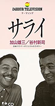 【中古】サライ