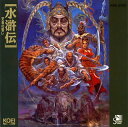 【中古】水滸伝・天命の誓い