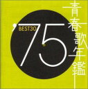 【中古】青春歌年鑑 1975 TOCT10725
