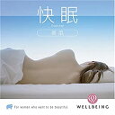 【中古】快眠~美肌