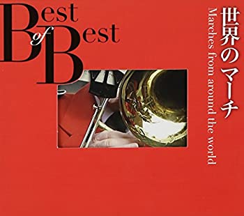 【中古】世界のマーチ【メーカー名】キングレコード【メーカー型番】【ブランド名】【商品説明】【中古】世界のマーチ・中古品（ユーズド品）について商品画像はイメージです。中古という特性上、使用に影響ない程度の使用感・経年劣化（傷、汚れなど）がある場合がございます。商品のコンディション、付属品の有無については入荷の度異なります。また、中古品の特性上、ギフトには適しておりません。商品名に『初回』、『限定』、『〇〇付き』等の記載がございましても、特典・付属品・保証等は原則付属しておりません。付属品や消耗品に保証はございません。当店では初期不良に限り、商品到着から7日間は返品を受付けております。注文後の購入者様都合によるキャンセル・返品はお受けしていません。他モールでも併売している商品の為、完売の際は在庫確保できない場合がございます。ご注文からお届けまで1、ご注文⇒ご注文は24時間受け付けております。2、注文確認⇒ご注文後、当店から注文確認メールを送信します。3、在庫確認⇒新品、新古品：3-5日程度でお届け。※中古品は受注後に、再検品、メンテナンス等により、お届けまで3日-10日営業日程度とお考え下さい。米海外倉庫から取り寄せの商品については発送の場合は3週間程度かかる場合がございます。　※離島、北海道、九州、沖縄は遅れる場合がございます。予めご了承下さい。※配送業者、発送方法は選択できません。お電話でのお問合せは少人数で運営の為受け付けておりませんので、メールにてお問合せお願い致します。お客様都合によるご注文後のキャンセル・返品はお受けしておりませんのでご了承下さい。ご来店ありがとうございます。昭和・平成のCD、DVD、家電、音響機器など希少な商品も多数そろえています。レコード、楽器の取り扱いはございません。掲載していない商品もお探しいたします。映像商品にはタイトル最後に[DVD]、[Blu-ray]と表記しています。表記ないものはCDとなります。お気軽にメールにてお問い合わせください。
