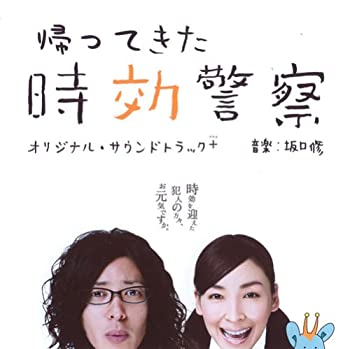 【中古】帰ってきた時効警察 オリジナル・サウンドトラック
