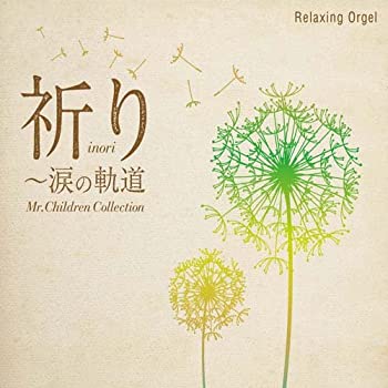 【中古】祈り~涙の軌道 Mr.Childrenコレクション