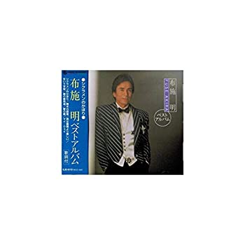 【中古】布施明 ベストアルバム シクラメンのかほり EJS-6113