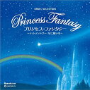 【中古】プリンセス・ファンタジー ~レット・イット・ゴー/星に願いを