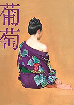 【中古】葡萄 (完全生産限定盤B)(2.0)