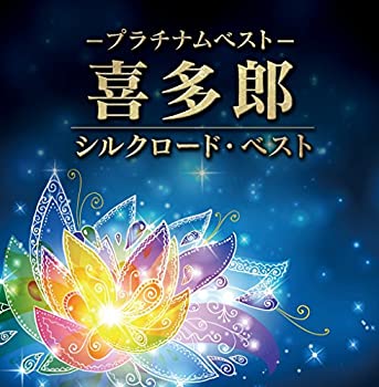 【中古】プラチナムベスト 喜多郎 ~シルクロード・ベスト(UHQCD)